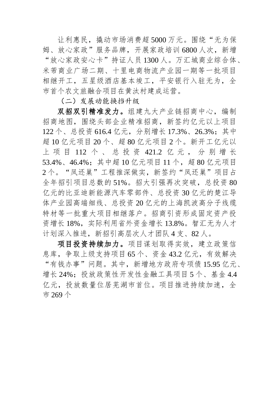 无为市2023年政府工作报告.docx_第3页