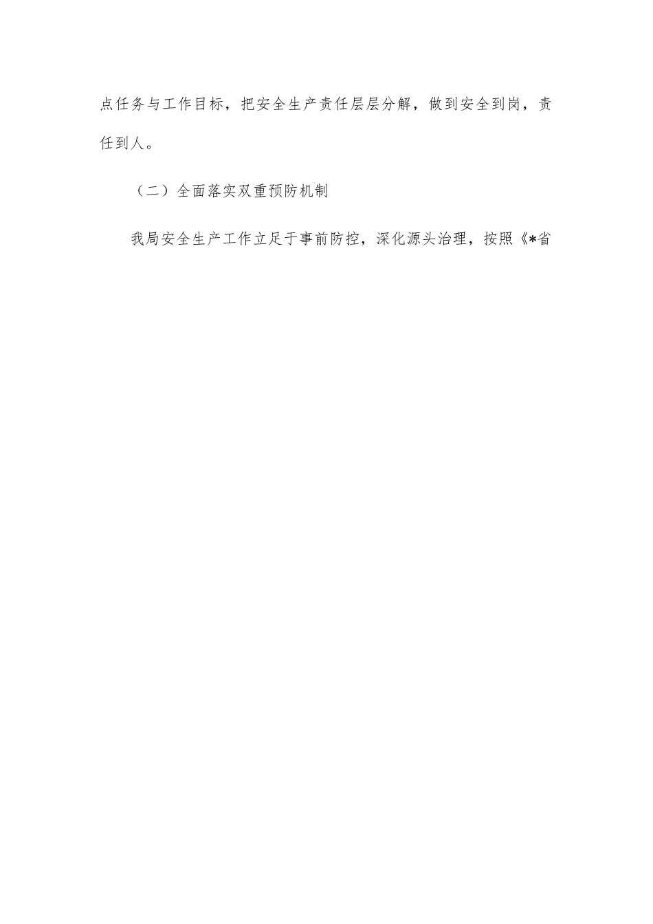 市粮食和物资储备局关于2022年度安全生产工作总结和2023年度工作安排的报告.docx_第2页