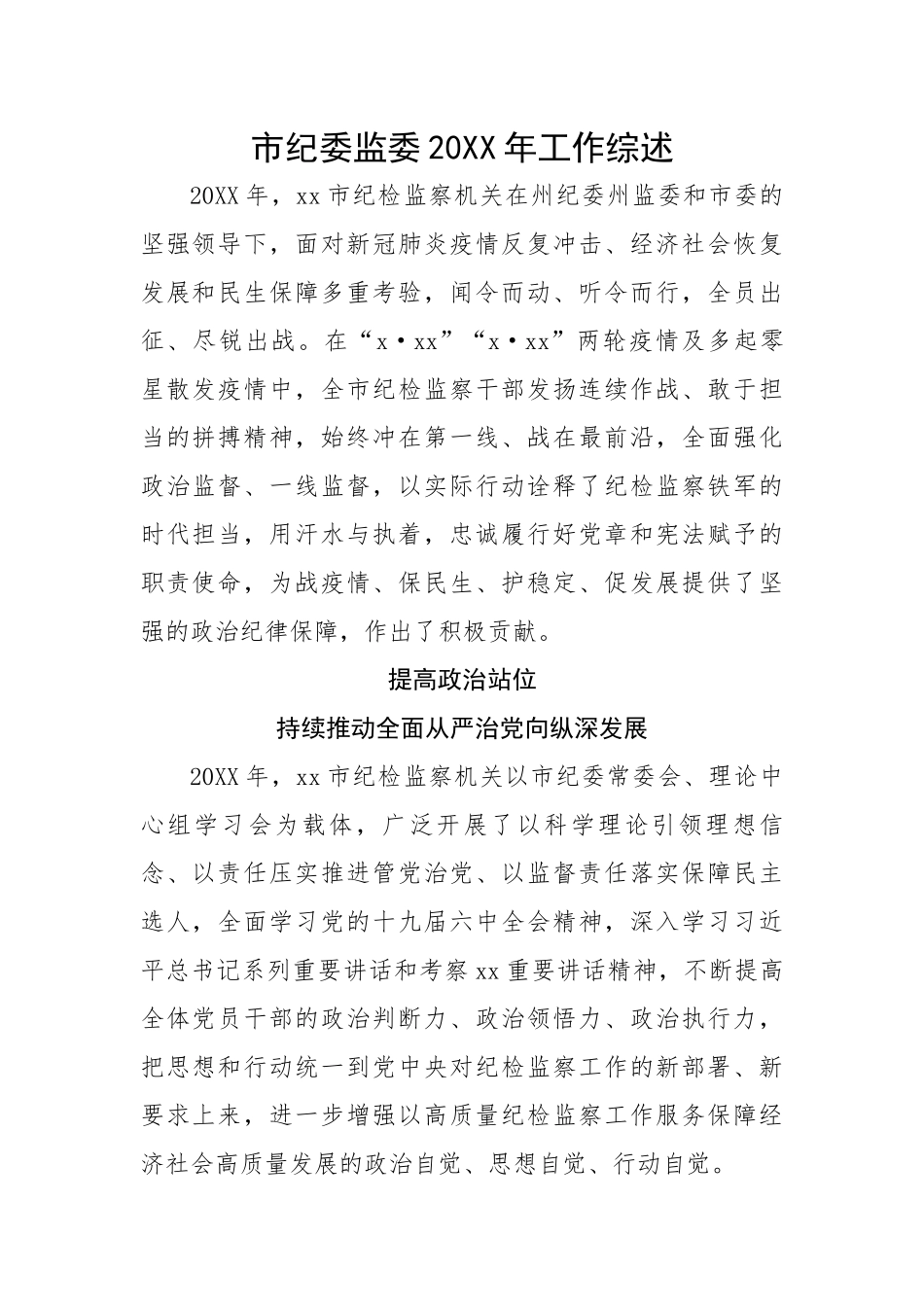 市纪委监委2022年工作综述.docx_第1页