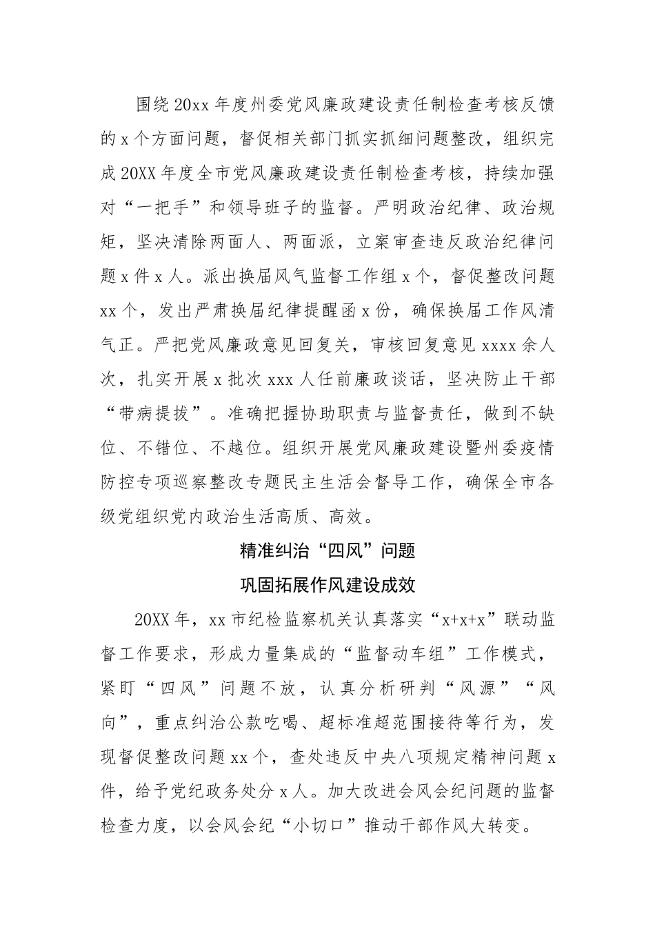 市纪委监委2022年工作综述.docx_第2页