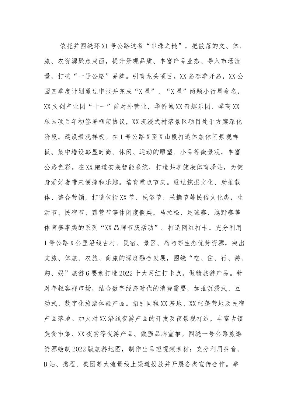 在XX区工作会议上的讲话.docx_第2页