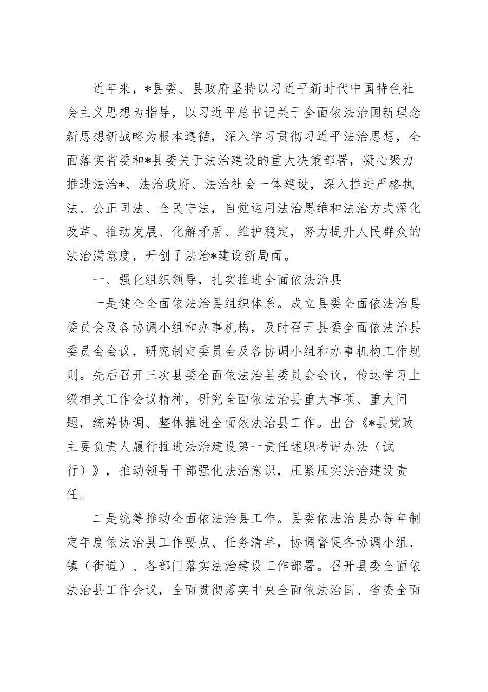 法治建设工作情况报告.docx_第2页