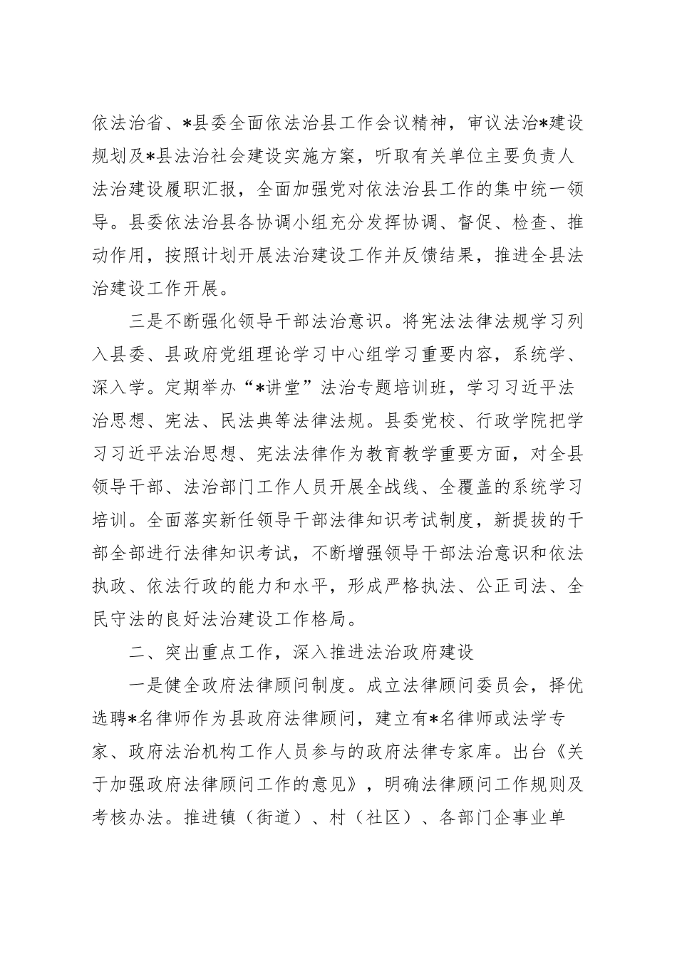 法治建设工作情况报告.docx_第3页