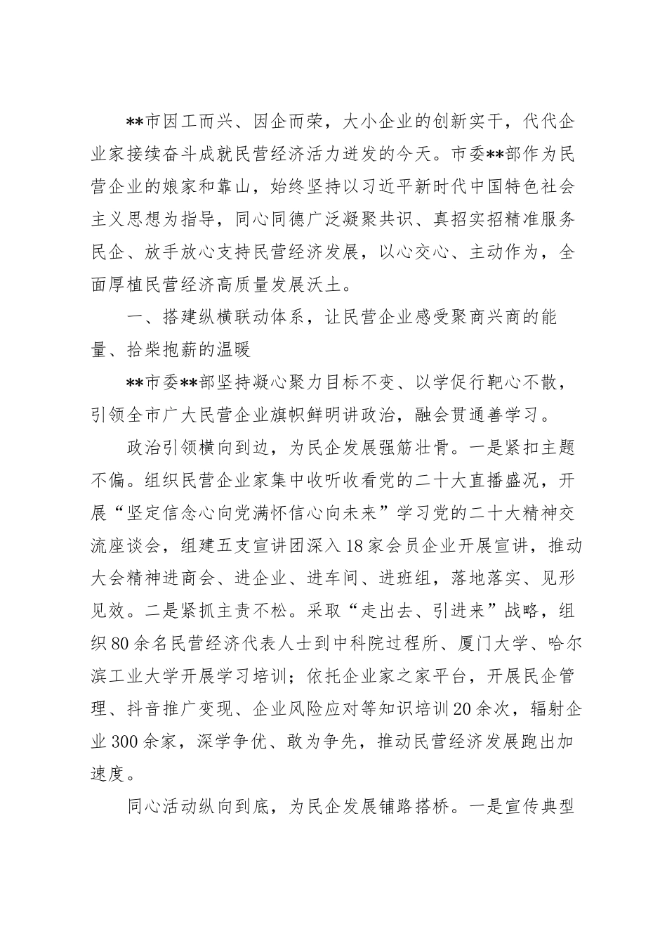 推动民企高质量发展工作报告.docx_第2页