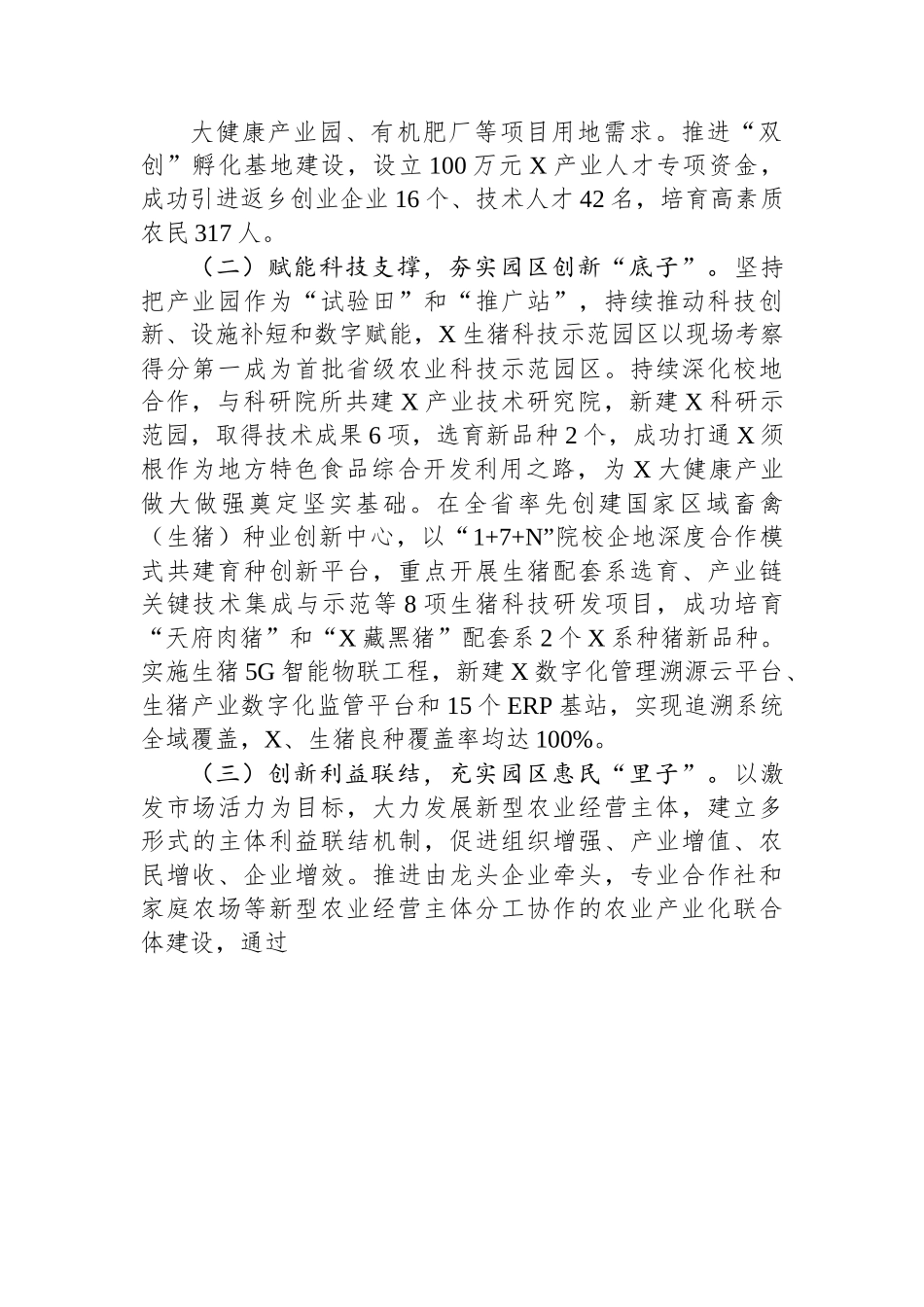 某县农业园区建设经验：以现代农业园区建设+夯实巩固脱贫成果产业支撑.docx_第2页