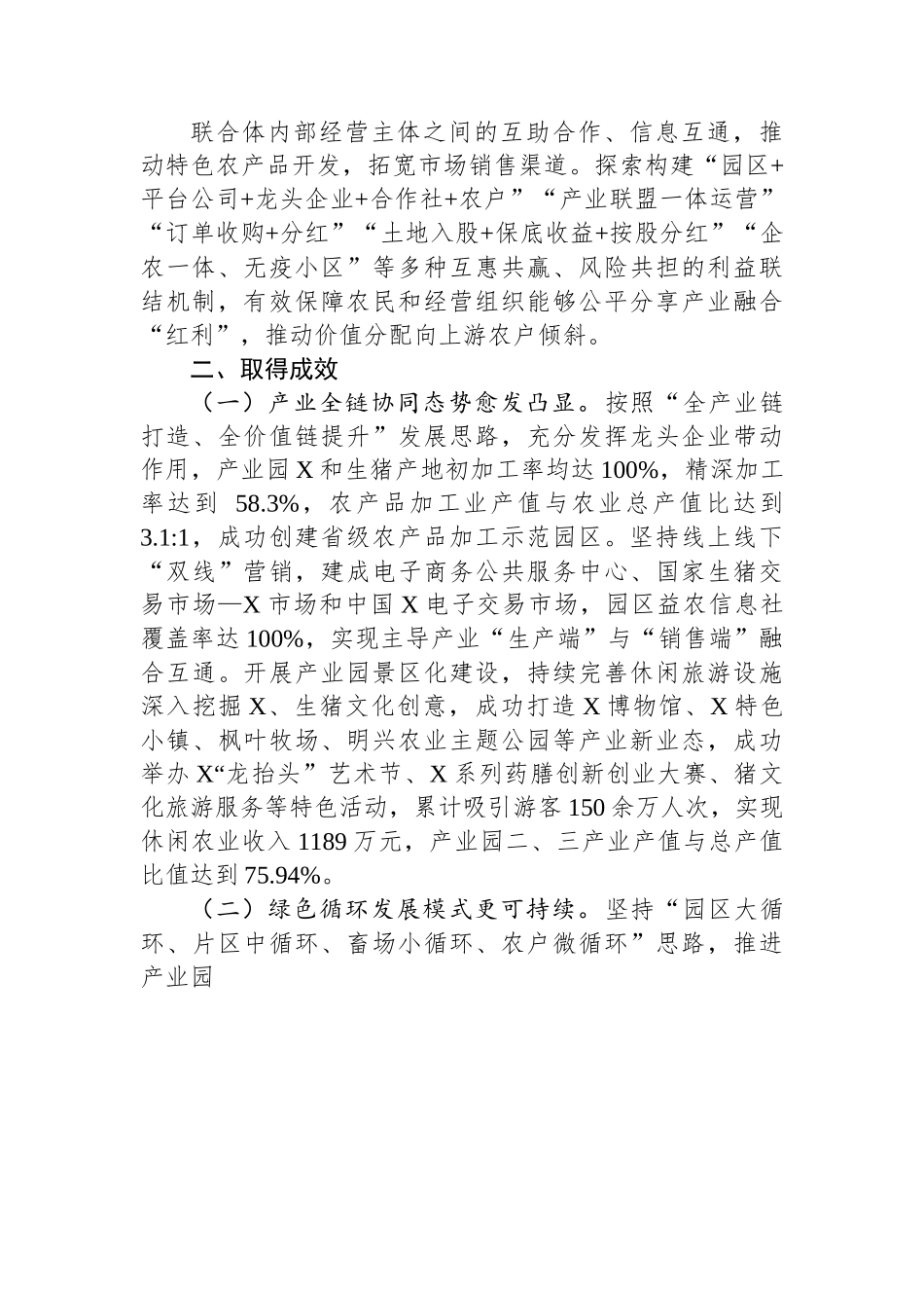 某县农业园区建设经验：以现代农业园区建设+夯实巩固脱贫成果产业支撑.docx_第3页