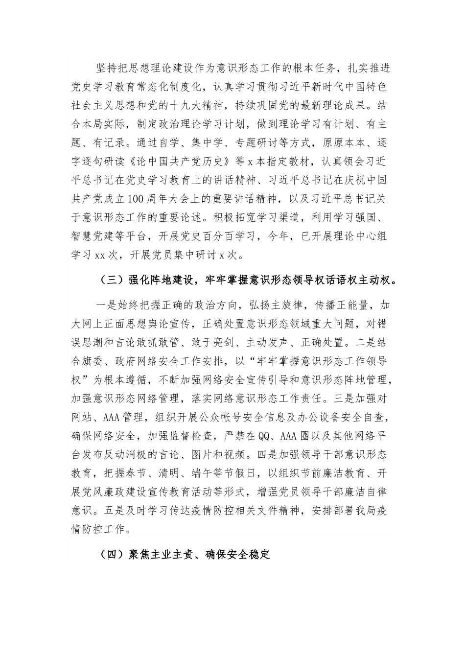 局机关意识形态工作总结.docx_第2页