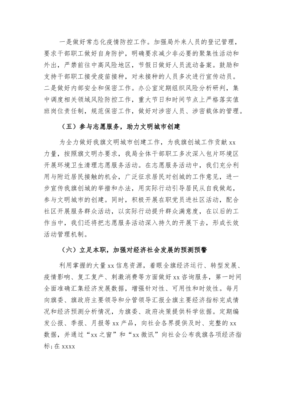 局机关意识形态工作总结.docx_第3页