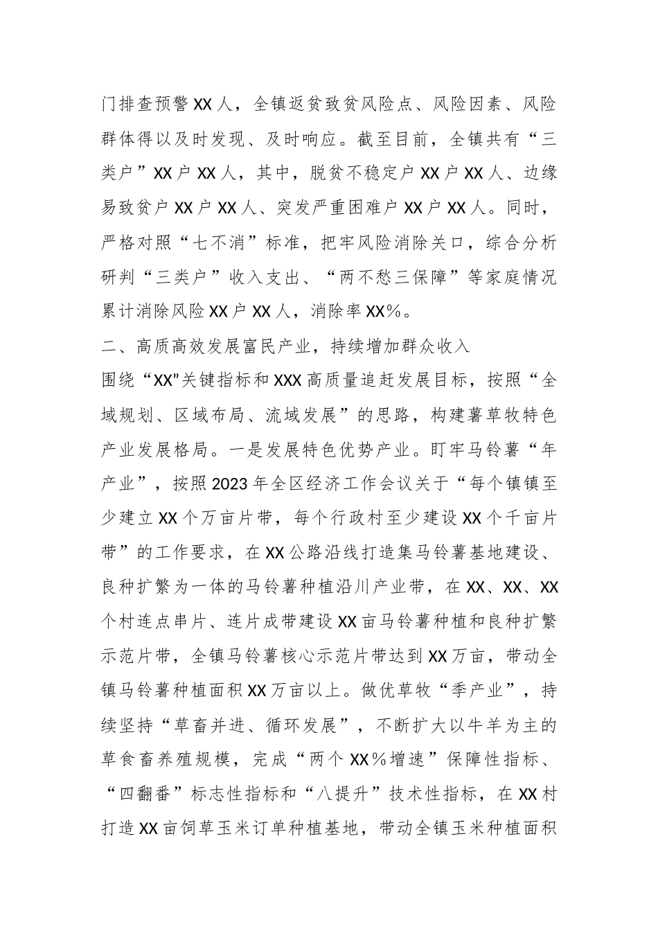 有关于某镇政府本年度的半年工作总结.docx_第3页