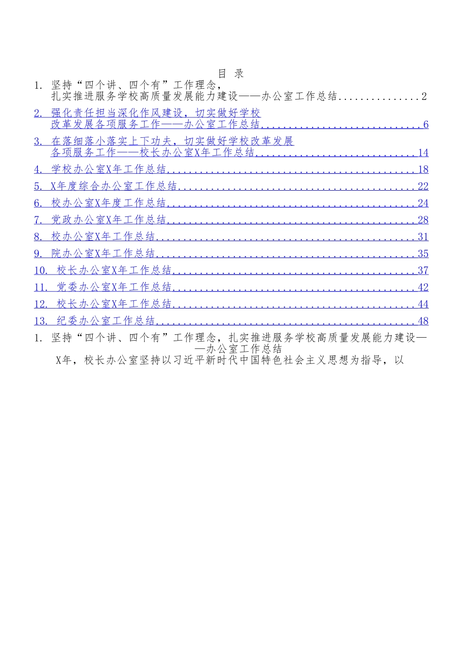 学院系统办公室工作总结范文13篇.doc_第1页