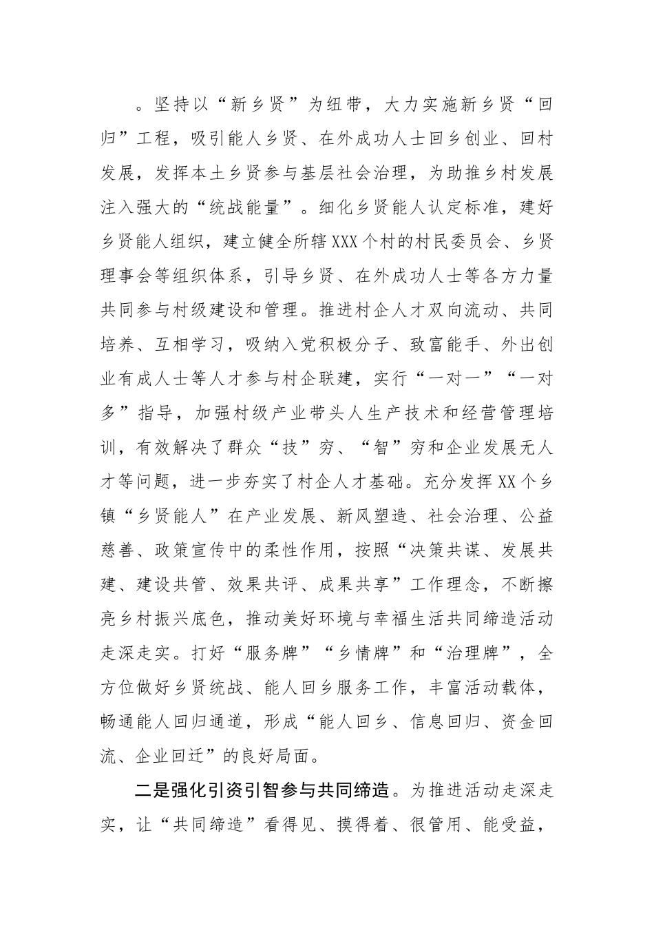 在全市统战工作会议上的汇报发言.docx_第2页