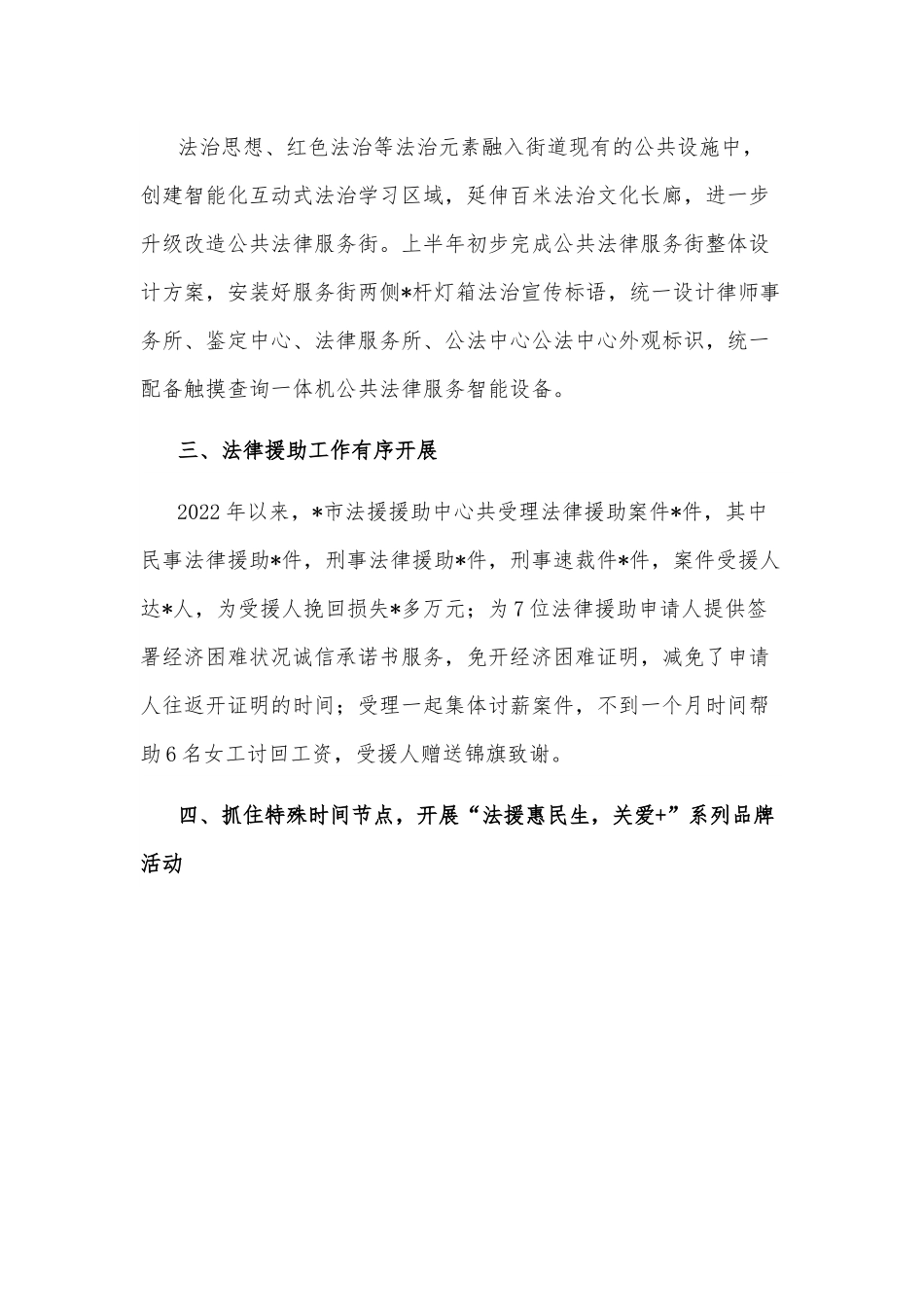 司法局2022年上半年公共法律服务工作汇报.docx_第2页