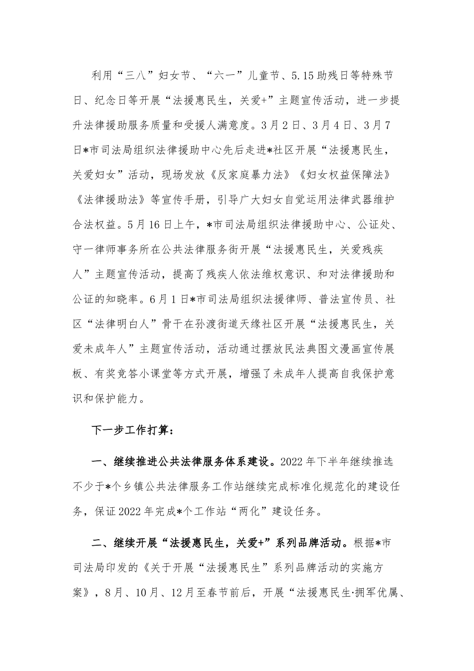 司法局2022年上半年公共法律服务工作汇报.docx_第3页