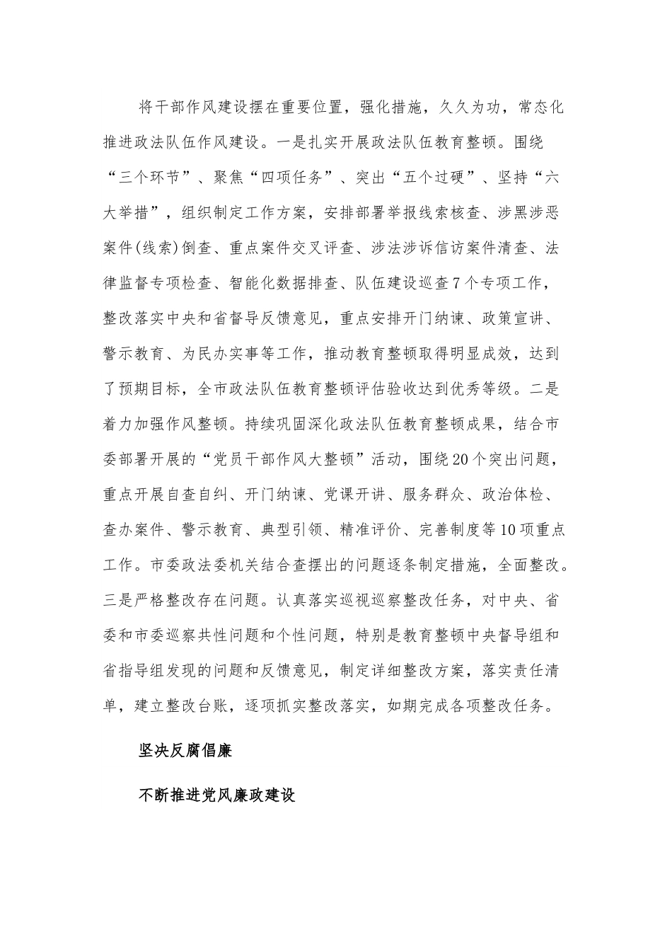 政法队伍建设情况报告.docx_第3页