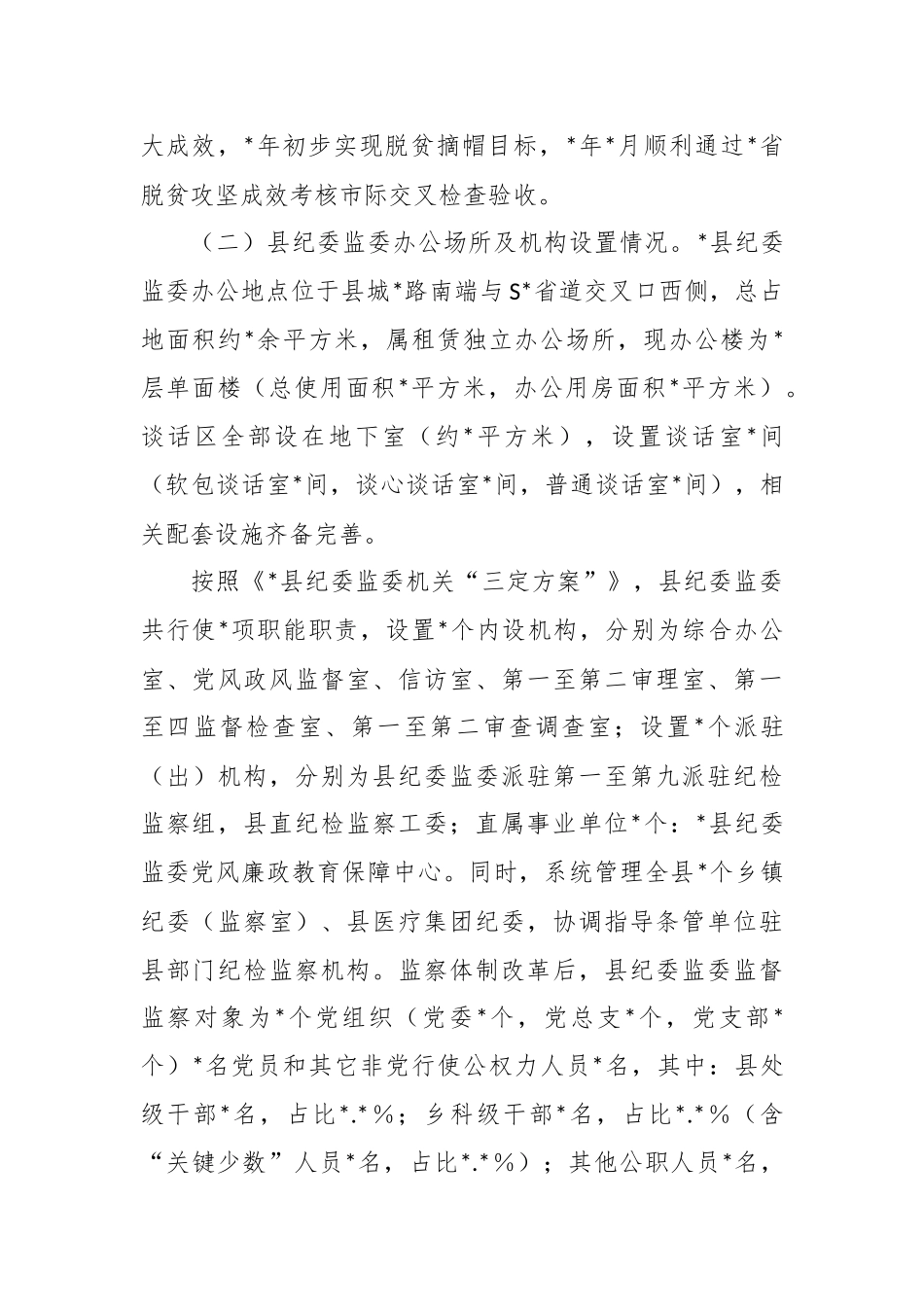 某县纪委监委2023年近三年纪检监察工作总体情况汇报.docx_第3页