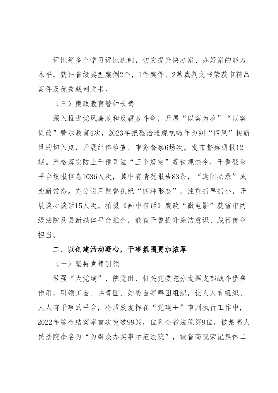 某法院以“党建＋”推动司法高质量发展工作汇报材料.docx_第3页