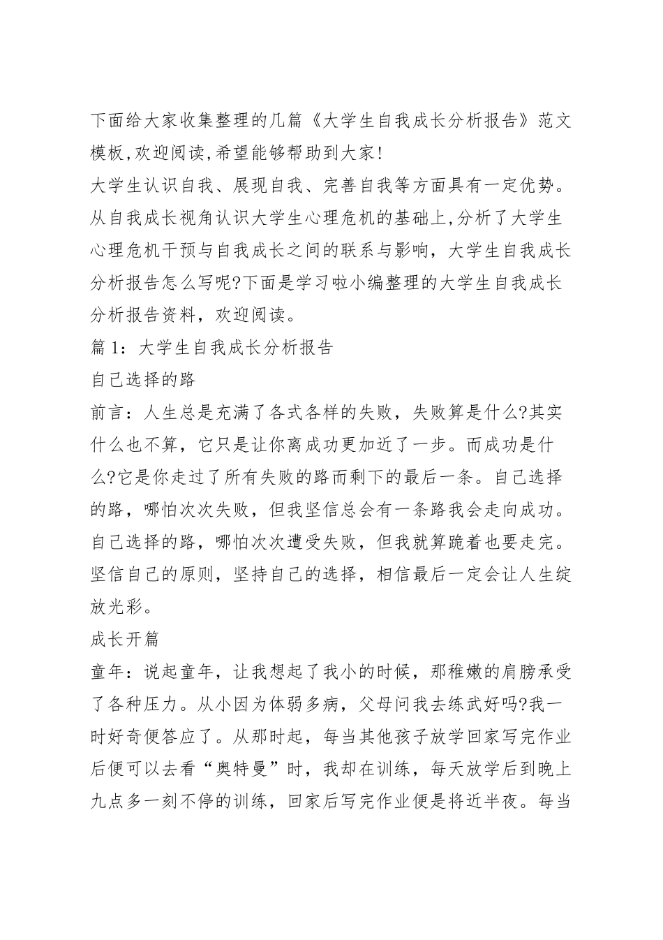 大学生自我成长分析报告.docx_第2页