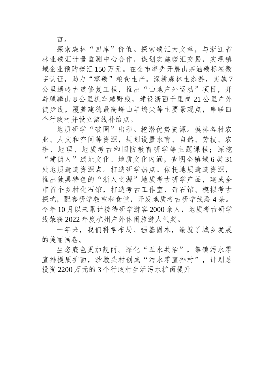 李家镇2023年政府工作报告.docx_第3页