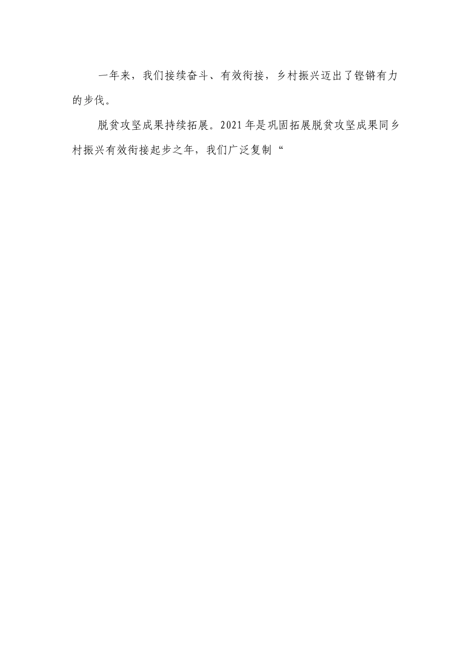 在2021年度总结暨2022年经济社会发展工作会议上的讲话.docx_第3页