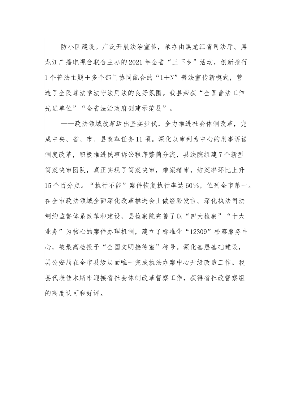 政法委领导班子总结述职报告.docx_第3页