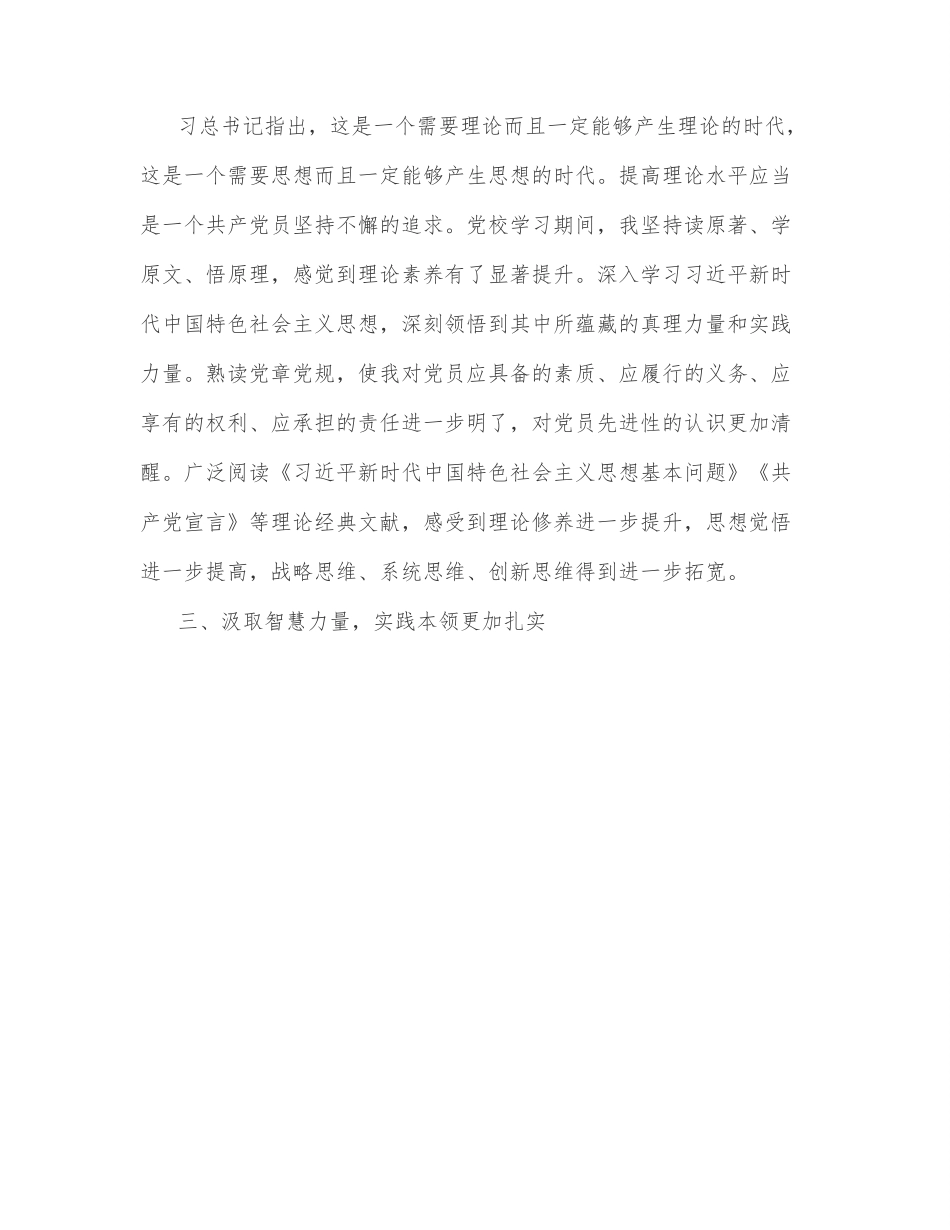 干部培训班学习总结.docx_第2页