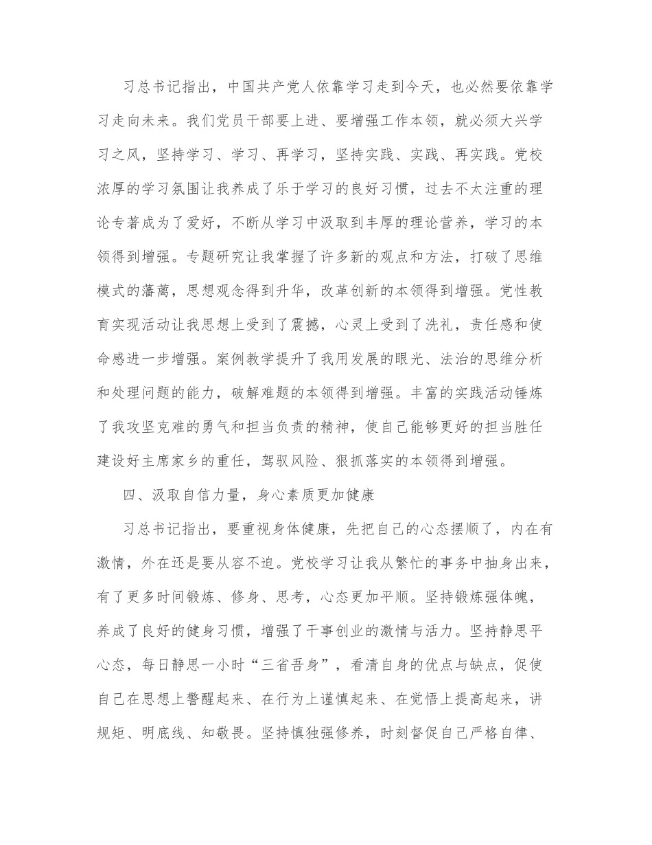 干部培训班学习总结.docx_第3页