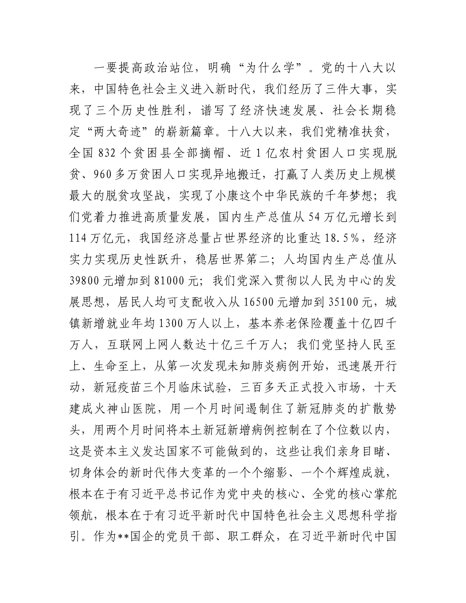 国企读书班上专题党课辅导报告：国企党委书记在专题读书班上的专题党课辅导报告.docx_第2页