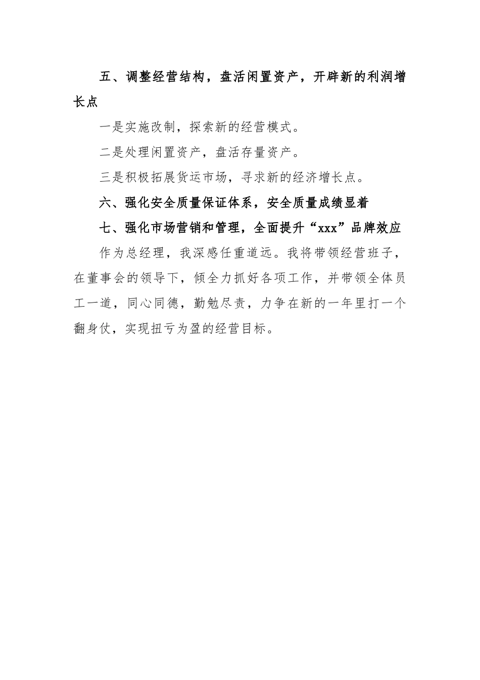 总经理工作报告.docx_第3页