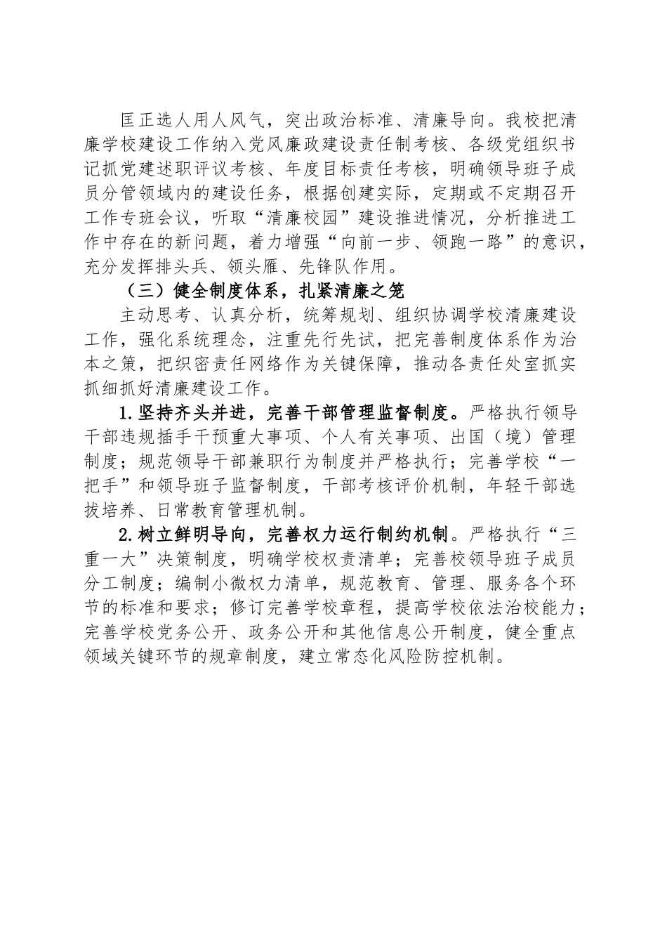 某学校“清廉学校”建设工作总结.docx_第3页