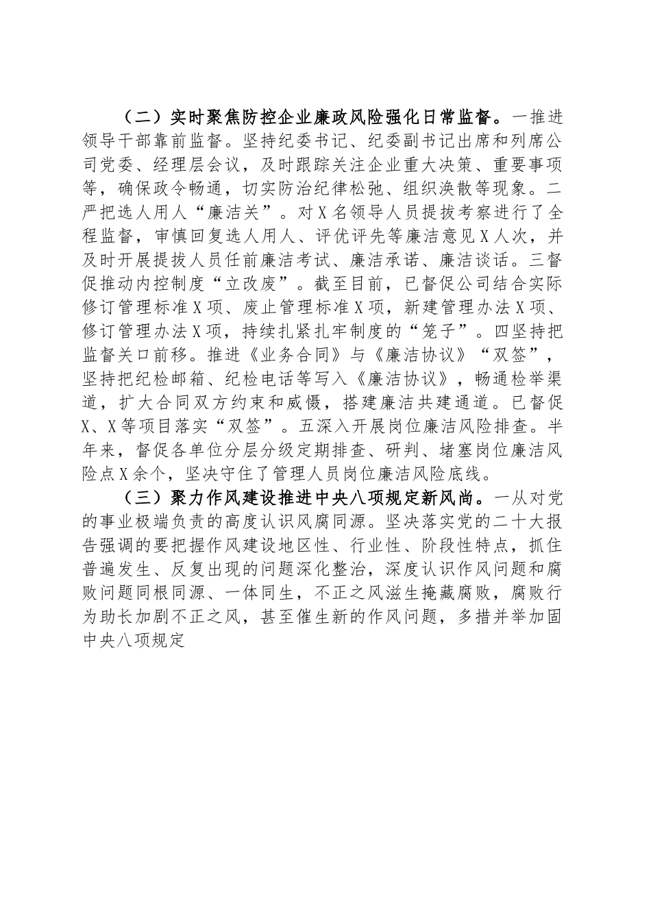 国有企业纪委关于2023年上半年纪检工作总结的报告.docx_第2页