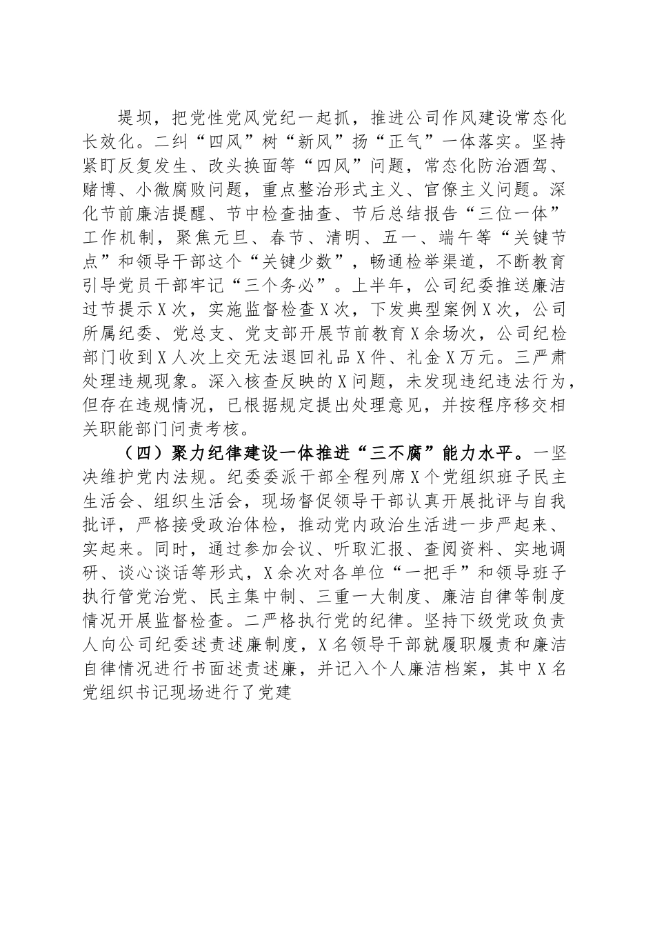 国有企业纪委关于2023年上半年纪检工作总结的报告.docx_第3页