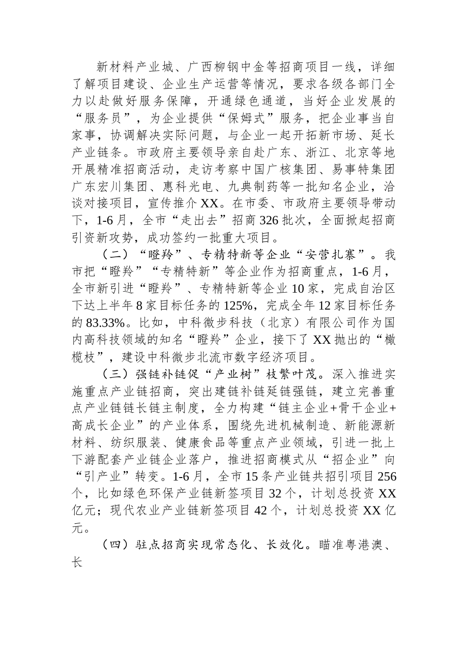 市2023年上半年招商引资工作总结及下半年打算.docx_第2页