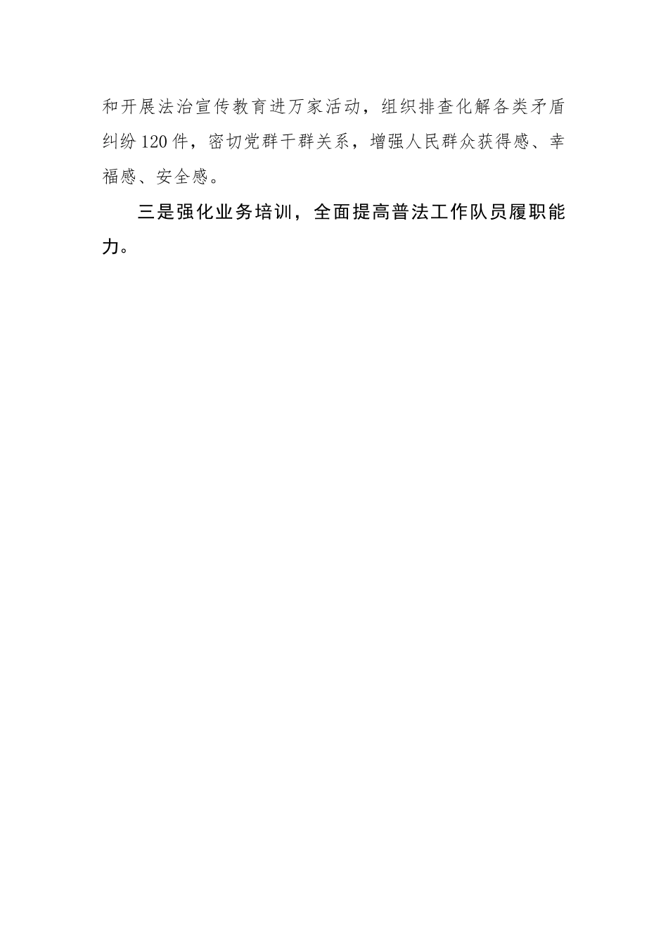 普法强基补短板专项行动工作情况总结.docx_第2页