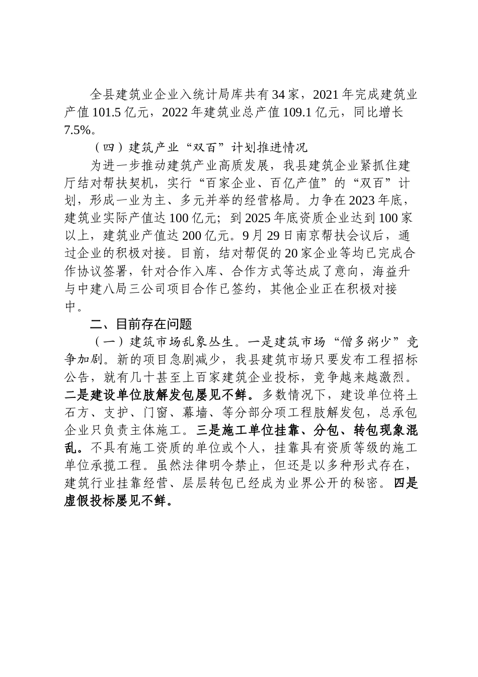 某县关于建筑行业发展现状的情况报告.docx_第2页