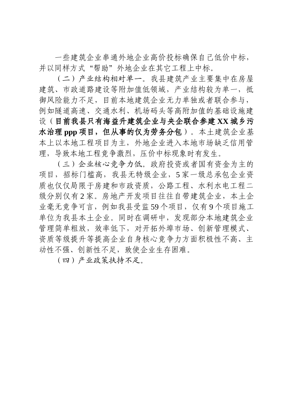 某县关于建筑行业发展现状的情况报告.docx_第3页