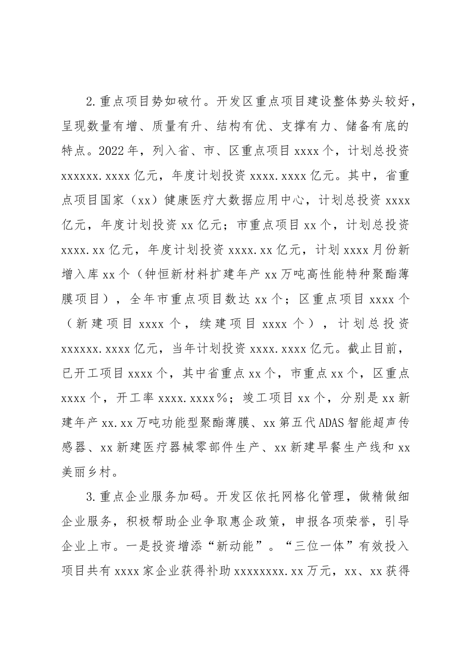 经济开发区2022年工作总结及2023年规划.doc_第2页