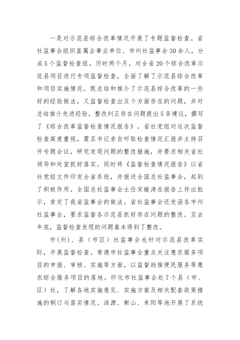 监事会工作报告.docx_第2页