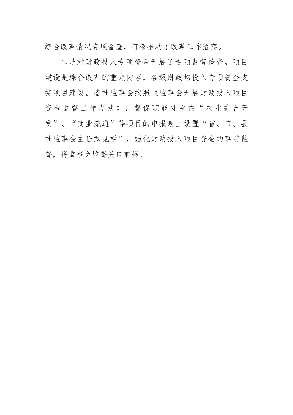 监事会工作报告.docx_第3页