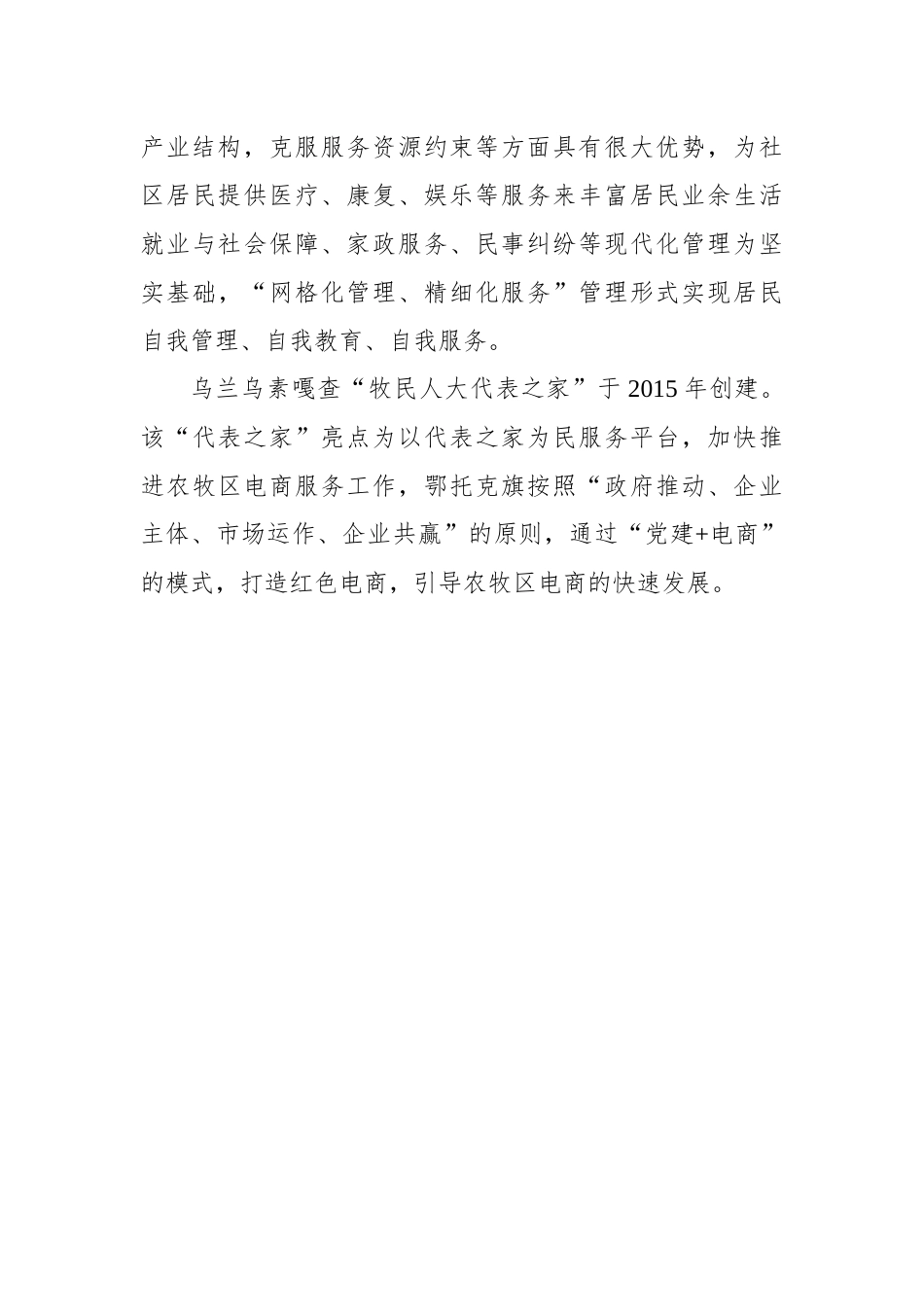 苏尼特左旗人大常委会组织基层人大代表外出考察学习报告.docx_第3页