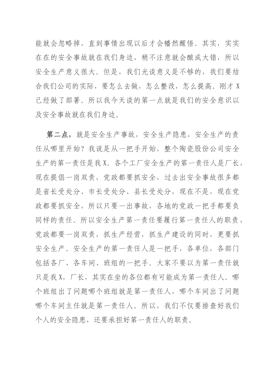 公司党委书记、董事长在公司安全生产工作会上的讲话.docx_第2页