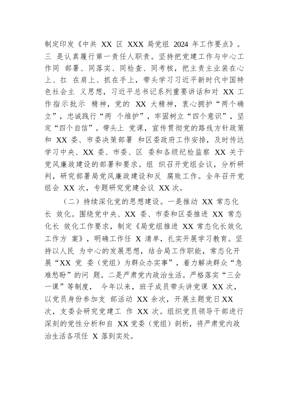 XX党工委（党委、党组）书记2024年度抓党建工作个人述职报告.docx.docx_第2页