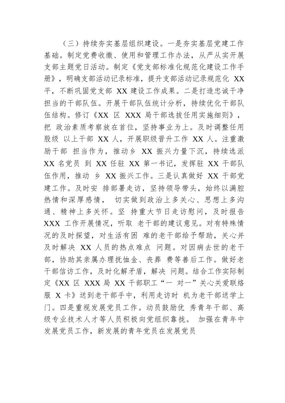 XX党工委（党委、党组）书记2024年度抓党建工作个人述职报告.docx.docx_第3页