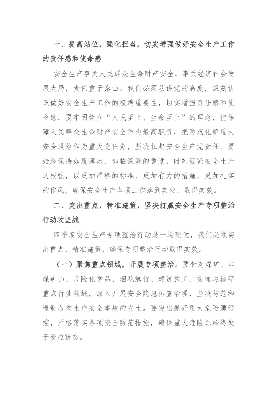 在决胜四季度安全生产专项整治行动部署会上的讲话.docx_第2页