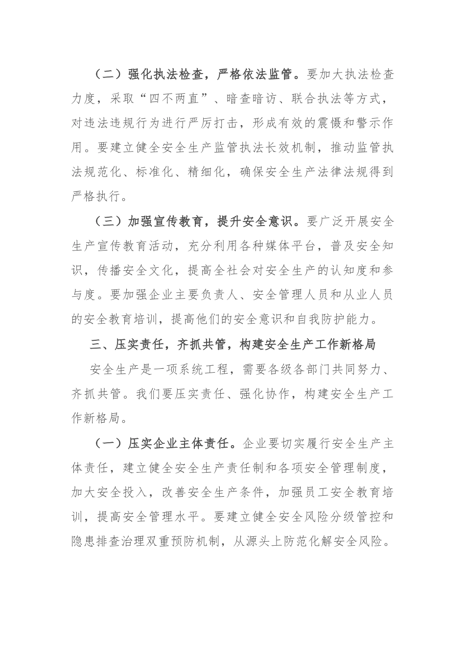 在决胜四季度安全生产专项整治行动部署会上的讲话.docx_第3页