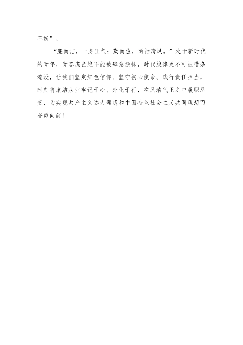 交流发言材料：筑牢信仰之基  务实笃行为本 在风清气正之中扣好廉洁从业“第一粒扣子”.docx_第3页