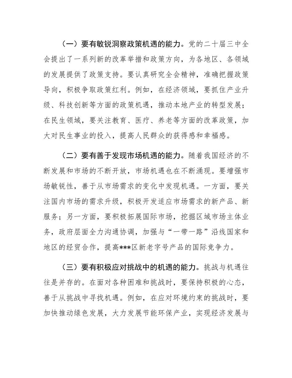 学习党的二十届三中全会精神研讨发言（增强机遇意识和开放意识）.docx_第2页