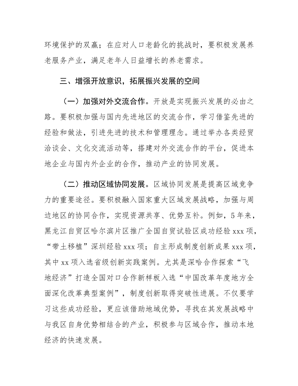 学习党的二十届三中全会精神研讨发言（增强机遇意识和开放意识）.docx_第3页