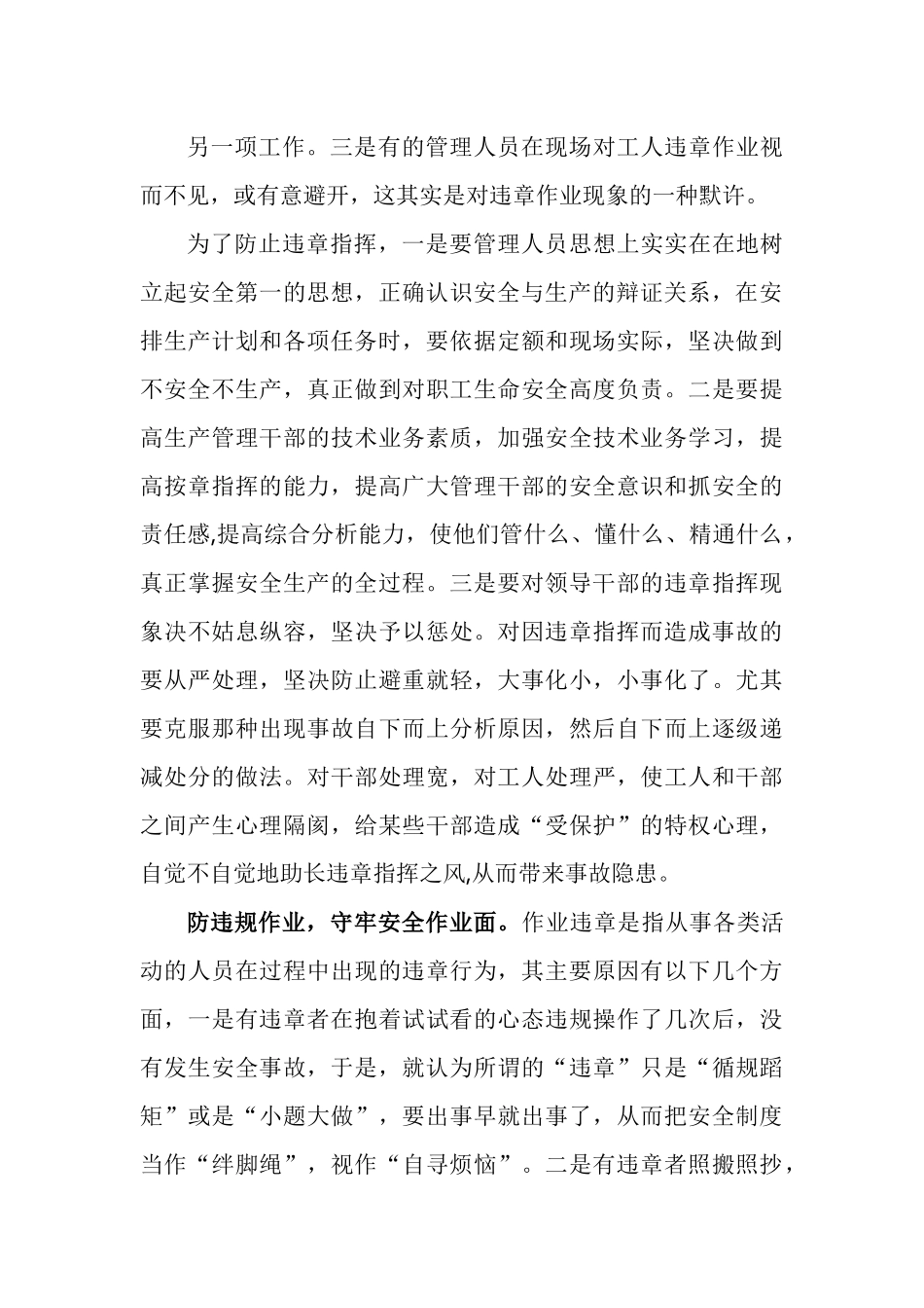 学习总书记关于安全生产的重要论述心得体会汇编.docx_第3页