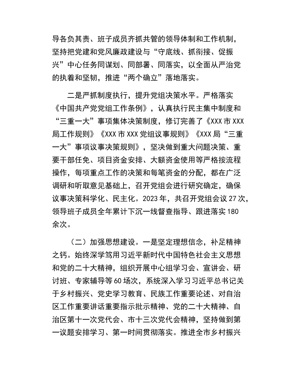 党建大会讲话提纲-党建总结.docx_第2页