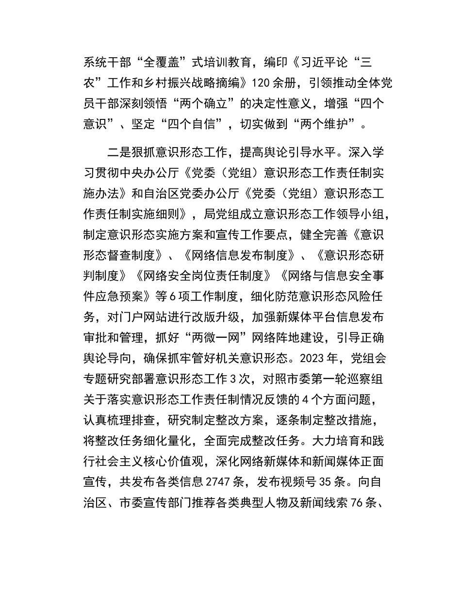 党建大会讲话提纲-党建总结.docx_第3页